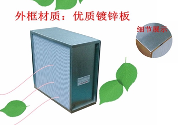 過濾器，高效過濾器，有隔板高效過濾器