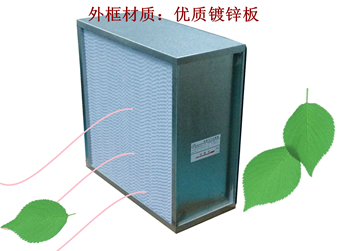 過濾器，高效過濾器，有隔板高效過濾器