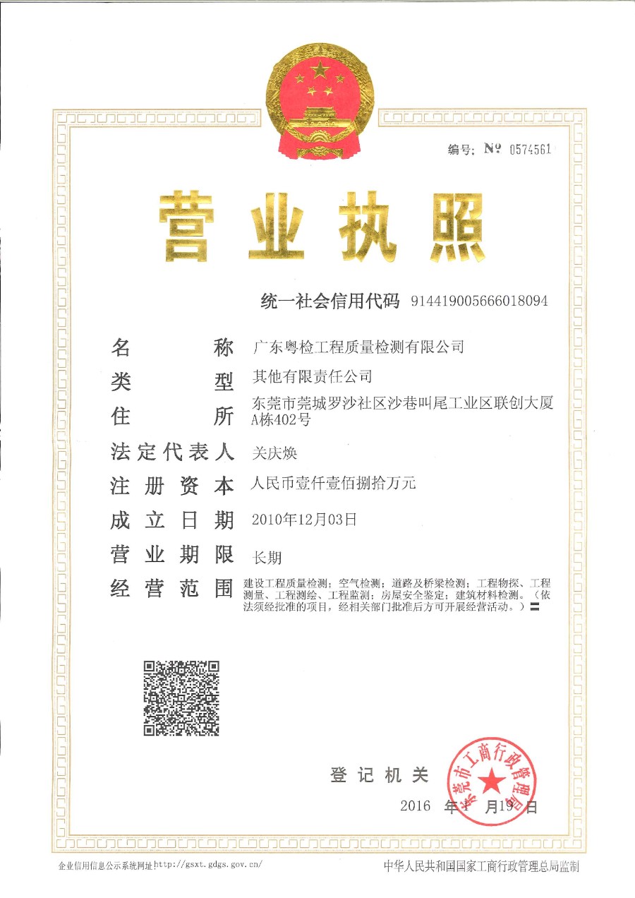 營業執照